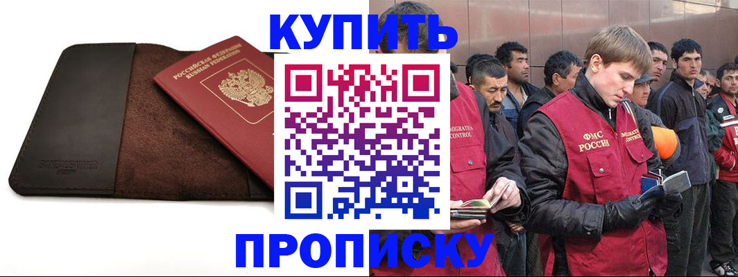 временная прописка в Волгодонске