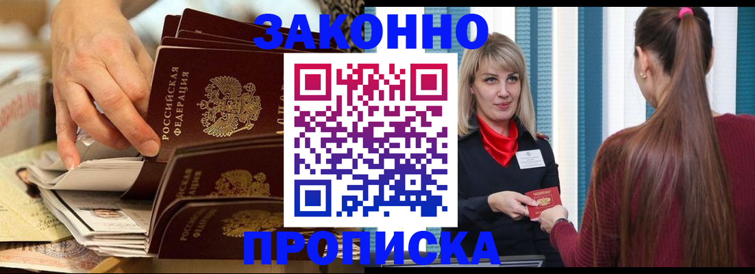 прописка в квартире в Волгодонске