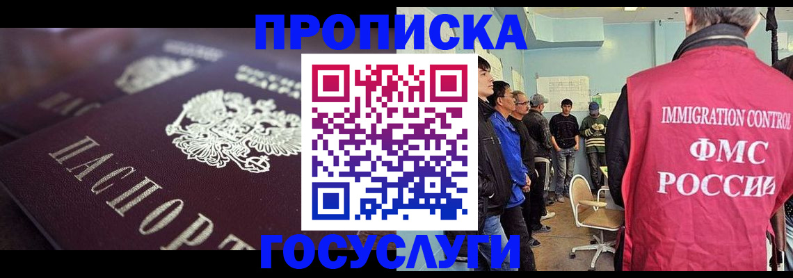 прописка законно в Волгодонске