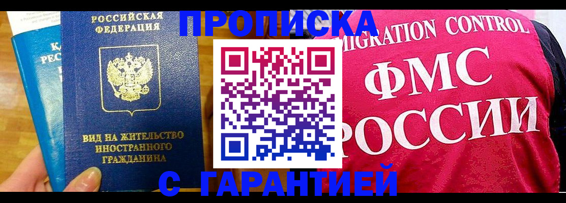 временная регистрация в квартире в Волгодонске