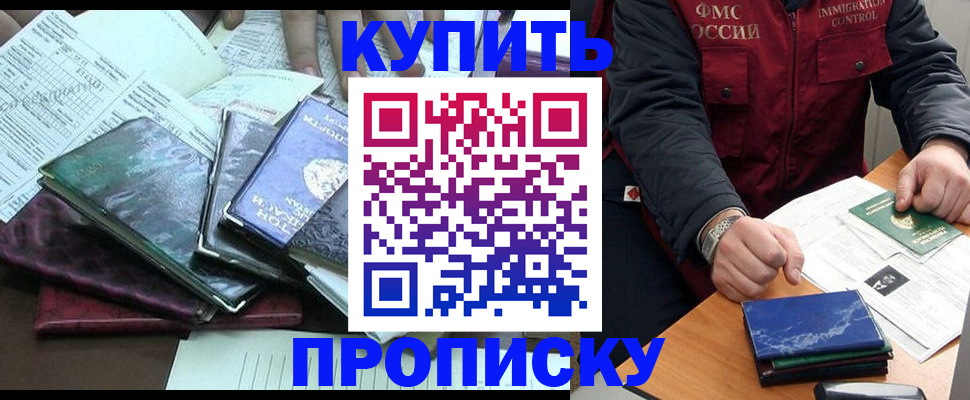 прописка 2025 в Волгодонске