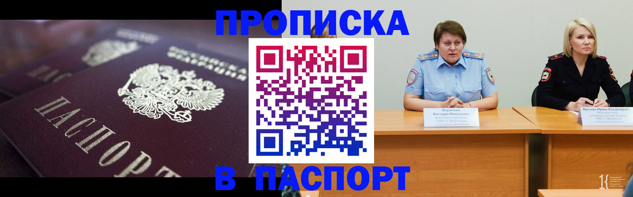 прописка в Волгодонске