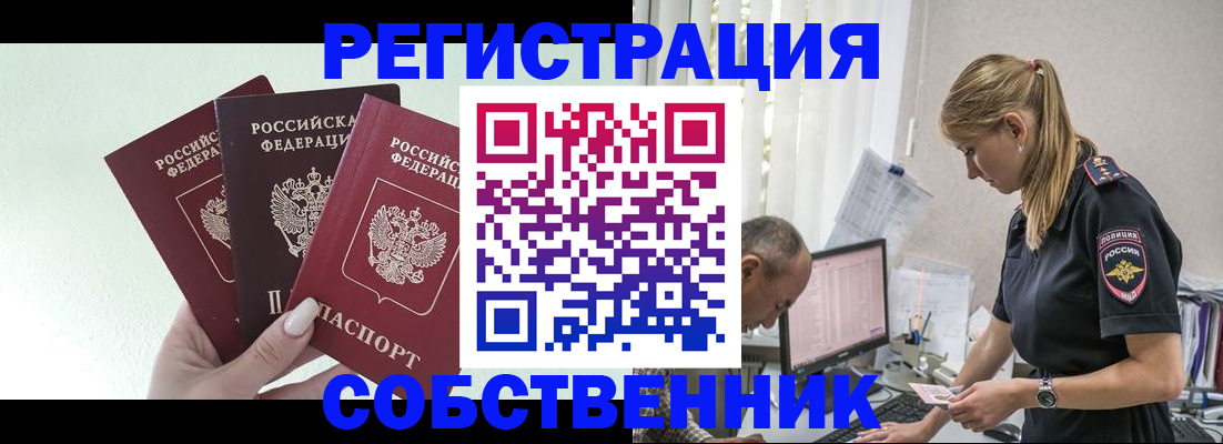 временная регистрация для школы в Волгодонске