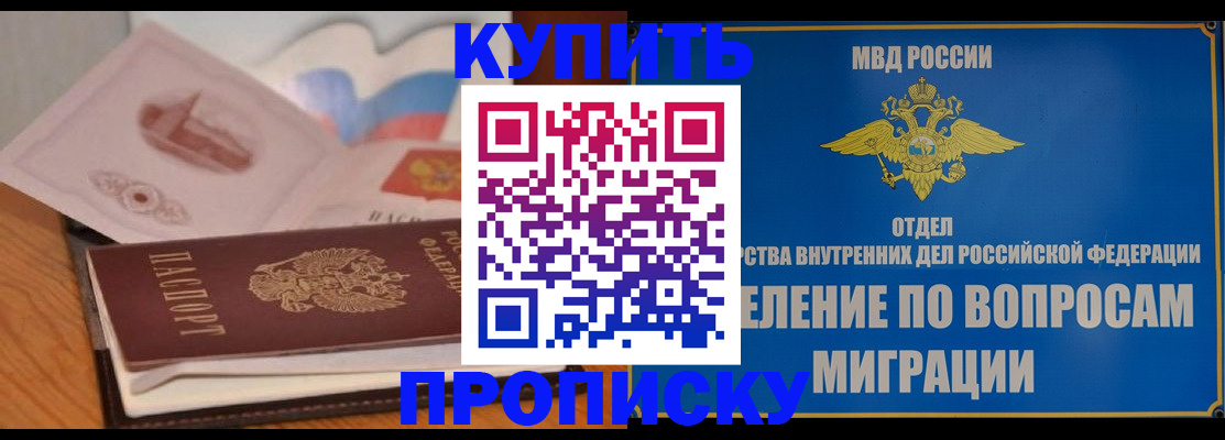 прописка законно в Волгодонске