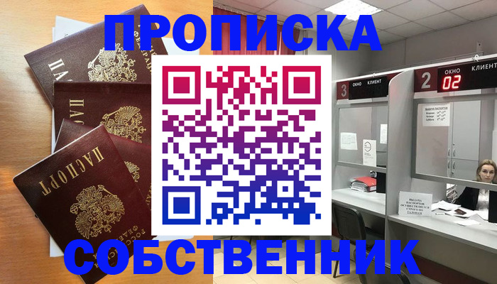 временная прописка в Волгодонске